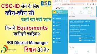 CSC VLE ID Online Apply के बाद क्या करना चाहिए और District Manager कितना रिश्वत लेते हैं
