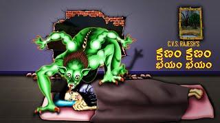 క్షణం క్షణం భయం భయం - KSANAM KSANAM BHAYAM BHAYAM | Telugu Horror Story | #CHEWINGGUMTVTELUGU