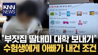 딸 앞에서 PPT 발표한 아빠 "인서울 가면 이거 다 해줄게" / KNN