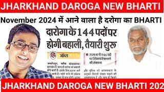 खुशखबरी! JHARKHAND DAROGA का  vacancy November में आने वाला || 946 पद पर   JHARKHAND DAROGA UPDATED