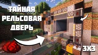 Рельсовая дверь 3х3 - Minecraft Механизмы [1.14 -1.21]