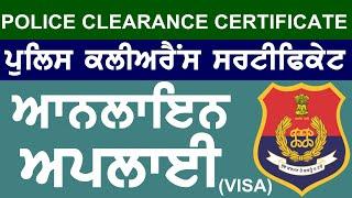 How to Apply Police Clearance Certificate Punjab for immigration|| PCC  || Punjabi 2020 | Part 1