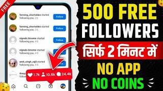 Instagram Followers kaise badaye | instagram par follower kaise badhaye | get instagram followers