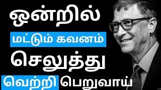 How to become Successful | Focus on One Thing | The One Thing   Book Summary in Tamil | EPIC LIFE |