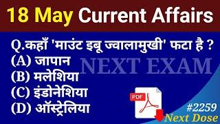 Next Dose 2259 | 18 May 2024 Current Affairs | Daily Current Affairs | Current Affairs In Hindi