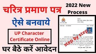 UP Police Verification Online Apply | UP Police Verification Kaise Kare | Character Certificate