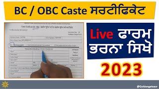 BC Certificate Form Fill Up || Backward Class Certificate Form Kaise Bhare Online || Form Download