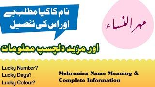 Mehrunnisa Name Meaning In Urdu - محرنسا - Muslim Girl ... - mehr un nisa naam ka matlab