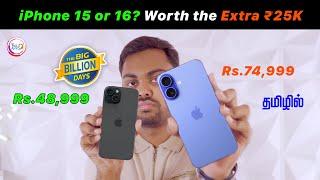 iPhone 15 Big Billion Days Sale or iPhone 16?  Which is the Better Deal? @TechApps Tamil