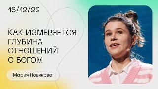 Мария Новикова: Церковь — место роста / Воскресное богослужение / «Слово жизни» Москва