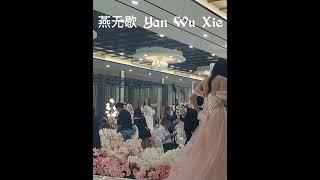 燕无歇 Yan Wu Xie  line dance , performance by SLD  choreo:heru tian