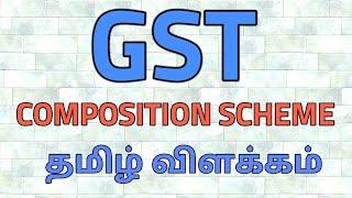 Composition Scheme in GST | தமிழ் விளக்கம் | Tamil