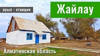 Станция - село Жайлау, Жамбылский район, Алматинская область, Казахстан, 2024 год.