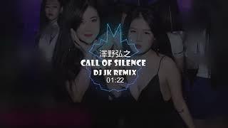 澤野弘之 - Call of Silence 新版幻境 DjJK Remix 热门DJ音乐 | DJ舞曲 | 慢摇
