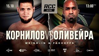 RCC INTRO 16 | FACEOFFS | KORNILOV, RUSSIA vs OLIVEIRA, BRAZIL | 11 BOUTS | MMA & KICKBOXING EVENT