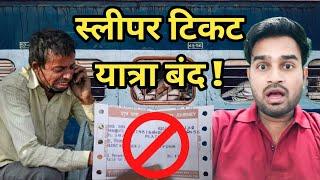 Railway Waiting Train Ticket Booking Big Update ! Waiting Ticket Rules And Regulations By Railway !