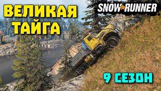 Опасная миссия! Плавучие детекторы! SnowRunner 9 сезон