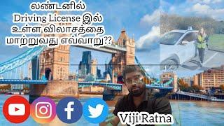 How to change driving licence address | UK | Views| Tamil | provisional driving licence | London