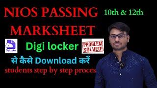 NIOS Passing Marksheet | Digi locker से कैसे Download करें | step by step process | TMA | #nios
