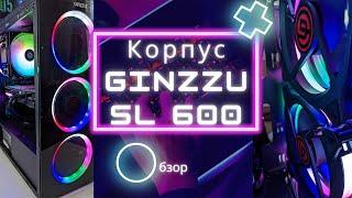 Обзор бюджетного корпуса с четырьмя вертушками GiNZZU SL600!