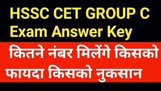 HSSC CET Group C || Exam Answer Key || hssc breaking || कितने नंबर मिलेंगे किसको फायदा किसको नुकसान