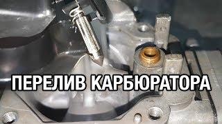 ️Перелив карбюратора. Захлебывается лодочный мотор