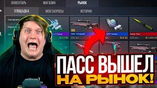 ВЕЛЯ СПАЛИЛ ТОЧНУЮ ДАТУ ВЫХОДА ПАССА SPACEM VISION НА РЫНОК В STANDOFF 2 ! | ПАСС ВЫШЕЛ НА РЫНОК !