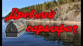 РР 3 99 , Древний саркофаг , Северная Ладога