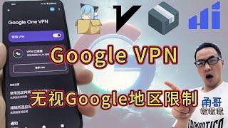 Permanently free, unlimited traffic Google VPN: Google Pixel 8 , ignore regional restrictions