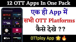 How To Watch All OTT Platforms In One App | 12 OTT Apps In One Pack | Technical Gyan