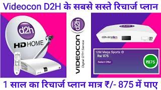 Videocon D2H Recharge Plan 2024 | Videocon D2H Package for D2H HD Set Top Box | #D2H Plan Selection