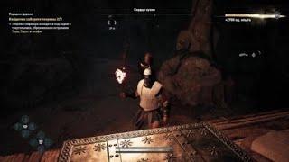 Кузница Гефеста - Скрытый сундук | Assassin's Creed Одиссея