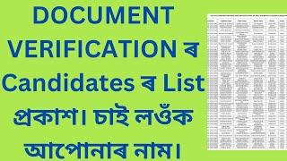 Document verification ৰ Candidates List প্ৰকাশ/BTR TET verification New List || নতুন List আহি গল