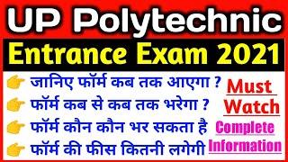 UP Polytechnic Entrance Exam 2021 | UP Polytechnic Admission 2021 | UP Polytechnic Online Form 2021
