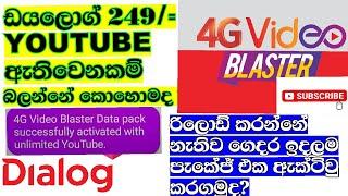 How to active dialog 249/= 4g unlimited video blaster packages