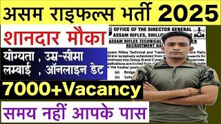 Assam Rifles Tradesmen 2025 | Assam Rifles New Vacancy 2025 | Assam Rifles New Update 2025