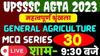 AGTA mcq series 2023/agriculture practice session 2023/agta special class 2023/agta best coaching