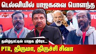 Kerala protest in Delhi - Trichy Siva, PTR Palanivel Thiagarajan | Thirumavalavan  Latest Speech