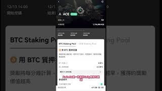 OKX Jumpstart 打新 $ACE ｜區域限定參加｜低風險輕鬆賺｜打新攻略