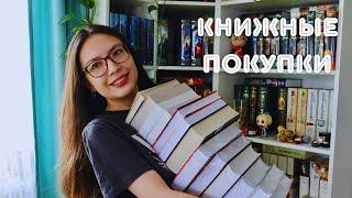 КНИЖНЫЕ ПОКУПКИ | Гора новых книг