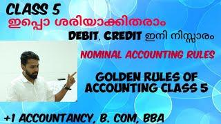 ACCOUNTING CLASS MALAYALAM/GOLDEN RULES OF ACCOUNTING/NOMINAL ACCOUNT/+ 1 ACCOUNTANCY