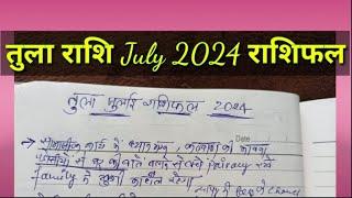 तुला राशि जुलाई 2024 राशिफल || Tula Rashi July 2024 || Libra July Horoscope || Tula Rashi July 2024.