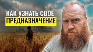 КАК НАЙТИ СВОЁ ПРЕДНАЗНАЧЕНИЕ. ПРЯМОЙ ЭФИР. СЕРГЕЙ МОРОЗ.