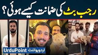 Rajab Butt Ki Bail Kaise Hui? | YouTuber Rajab Butt Arrested In Illegal Lion Cub Case