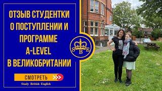 Учеба за границей в Великобритании. Среднее образование в Англии. Программа A-level.