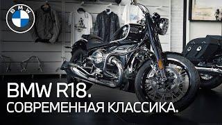 Возрождение легендарной модели. BMW R18