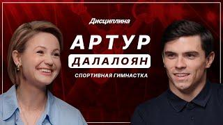 Артур Далалоян: Париж, которого не будет/ Детство без отца/ Закат карьеры/ Калинин/ Многодетный папа