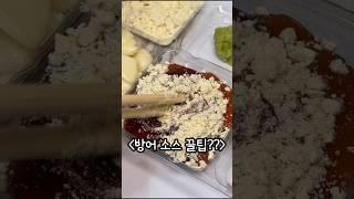 [일단저장] 방어소스는 이렇게 제조해보세요.