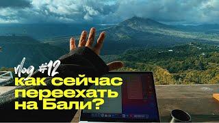 Как переехать на Бали? Визы, цены, транспорт, жилье, медицина, заработок