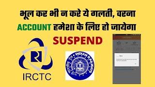 IRCTC account SUSPENDED | Unable to Book tickets | Tips to protect IRCTC account | Niket Karan